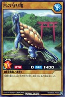 【遊戯王RD】ノーマル◇古の守り亀
