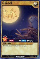 【遊戯王RD】ノーマル◇月涙の兎
