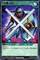 【遊戯王RD】ノーマル◇『守備』封じ