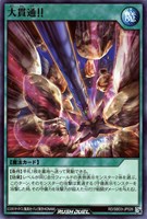 【遊戯王RD】ノーマル◇大貫通!!