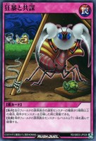 【遊戯王RD】ノーマル◇狂暴と共謀