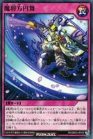【遊戯王RD】ノーマル◇魔将方円舞