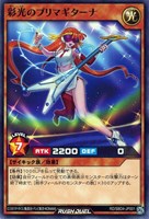 【遊戯王ＲＤ】ノーマル◇彩光のプリマギターナ