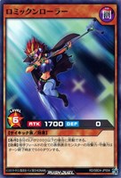 【遊戯王ＲＤ】ノーマル◇ロミックンローラー
