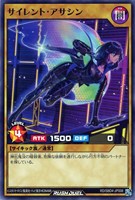 【遊戯王ＲＤ】ノーマル◇サイレント・アサシン