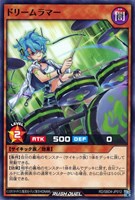 【遊戯王ＲＤ】ノーマル◇ドリームラマー
