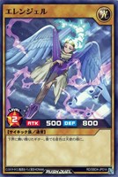 【遊戯王ＲＤ】ノーマル◇エレンジェル