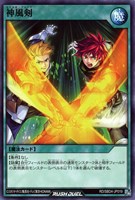 【遊戯王ＲＤ】ノーマル◇神風剣