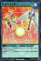 【遊戯王ＲＤ】ノーマル◇ララバインド