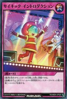 【遊戯王ＲＤ】ノーマル◇サイキック・イントロダクション