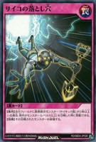【遊戯王ＲＤ】ノーマル◇サイコの落とし穴
