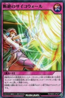 【遊戯王ＲＤ】ノーマル◇断絶のサイコウォール