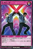 【遊戯王ＲＤ】ノーマル◇２ブロック