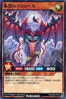 【遊戯王RD】ノーマル◇永冥のフォロール