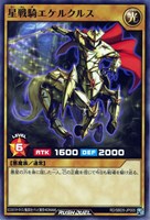 【遊戯王RD】ノーマル◇星戦騎エケルクルス