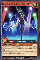 【遊戯王RD】ノーマル◇ロイヤルデモンズ・フェイザー