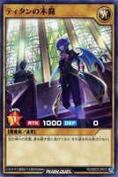 【遊戯王RD】ノーマル◇ティタンの末裔