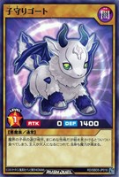【遊戯王RD】ノーマル◇子守りゴート
