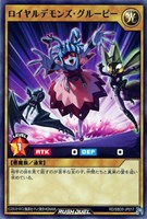 【遊戯王RD】ノーマル◇ロイヤルデモンズ・グルーピー