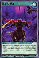 【遊戯王RD】ノーマル◇悪星の導き