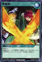 【遊戯王RD】ノーマル◇神風剣
