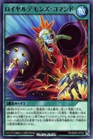 【遊戯王RD】ノーマル◇ロイヤルデモンズ・コマンド