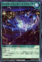【遊戯王RD】ノーマル◇ロイヤルデモンズ・ライブアリーナ