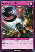 【遊戯王RD】ノーマル◇カウンター・ボム