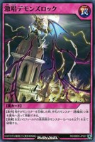 【遊戯王RD】ノーマル◇激唱デモンズロック