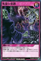 【遊戯王RD】ノーマル◇死霊の束縛