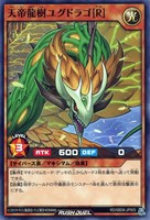 【遊戯王RD】ノーマル◇天帝龍樹ユグドラゴ「R」