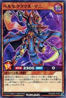 【遊戯王RD】ノーマル◇ベルセクタクル・マニ