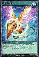 【遊戯王RD】ノーマル◇粒子加速