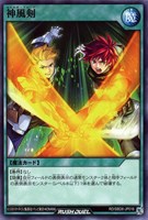 【遊戯王RD】ノーマル◇神風剣