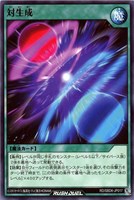 【遊戯王RD】ノーマル◇対生成