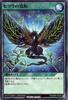 【遊戯王RD】ノーマル◇セツリの流転