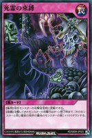 【遊戯王RD】ノーマル◇死霊の束縛