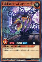 【遊戯王ＲＤ】ノーマル◇幻竜重騎ウォームＥｘカベーター「Ｌ」