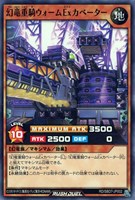 【遊戯王ＲＤ】ノーマル◇幻竜重騎ウォームＥｘカベーター