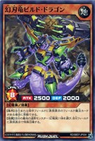 【遊戯王ＲＤ】ノーマル◇幻刃竜ビルド・ドラゴン