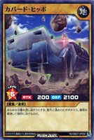【遊戯王ＲＤ】ノーマル◇カバード・ヒッポ