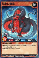 【遊戯王ＲＤ】ノーマル◇荒廃の蟠竜