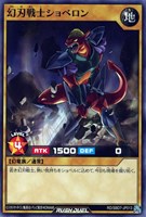 【遊戯王ＲＤ】ノーマル◇幻刃戦士ショベロン
