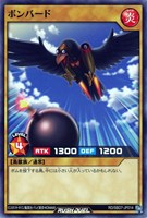 【遊戯王ＲＤ】ノーマル◇ボンバード