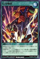 【遊戯王ＲＤ】ノーマル◇幻刃剣匠