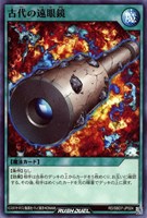 【遊戯王ＲＤ】ノーマル◇古代の遠眼鏡