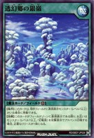 【遊戯王ＲＤ】ノーマル◇透幻郷の銀嶺