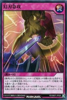 【遊戯王ＲＤ】ノーマル◇幻刃急攻