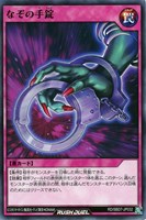 【遊戯王ＲＤ】ノーマル◇なぞの手錠