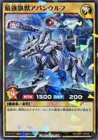 最強旗獣アバンウルフ